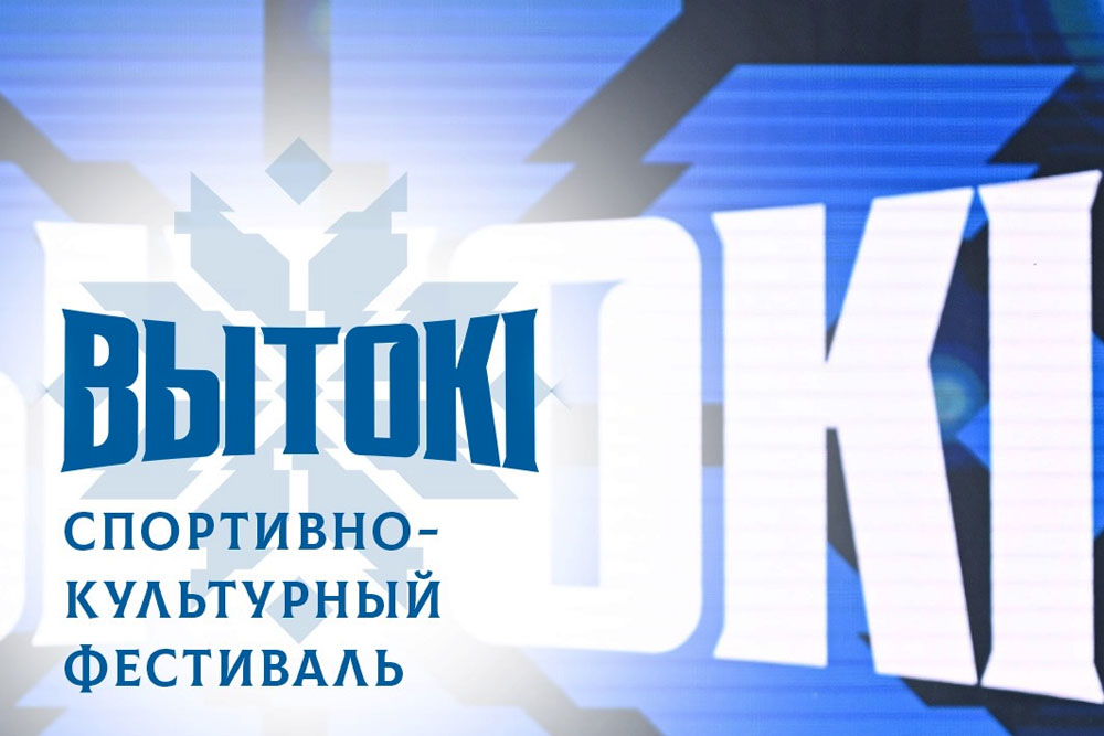 Светлогорск примет самый масштабный спортивный фестиваль лета Фестиваль Вытоки