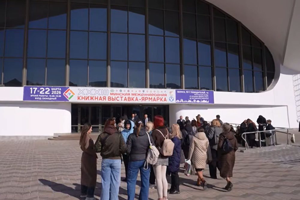 Международная книжная выставка-ярмарка в Минске Книжная выставка-ярмарка